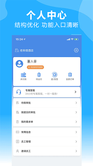 柒个贰商旅appapp下载