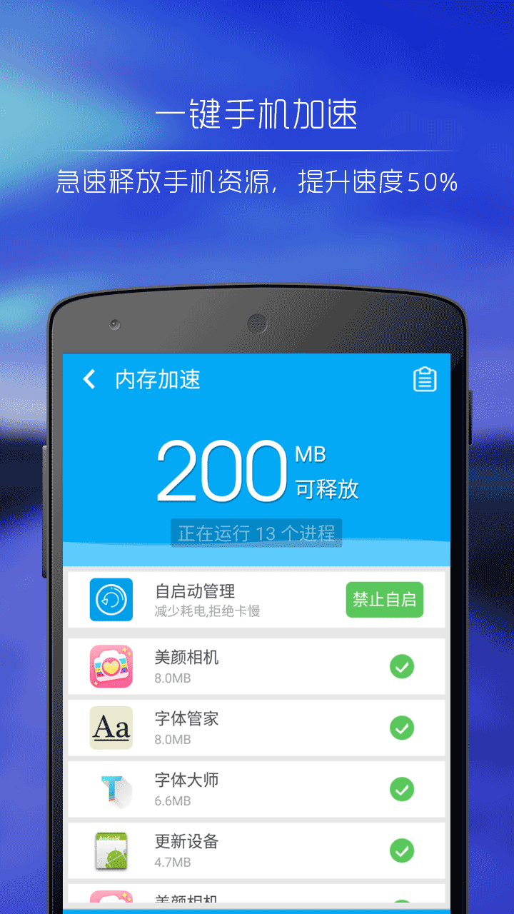 安卓一键清理大师app