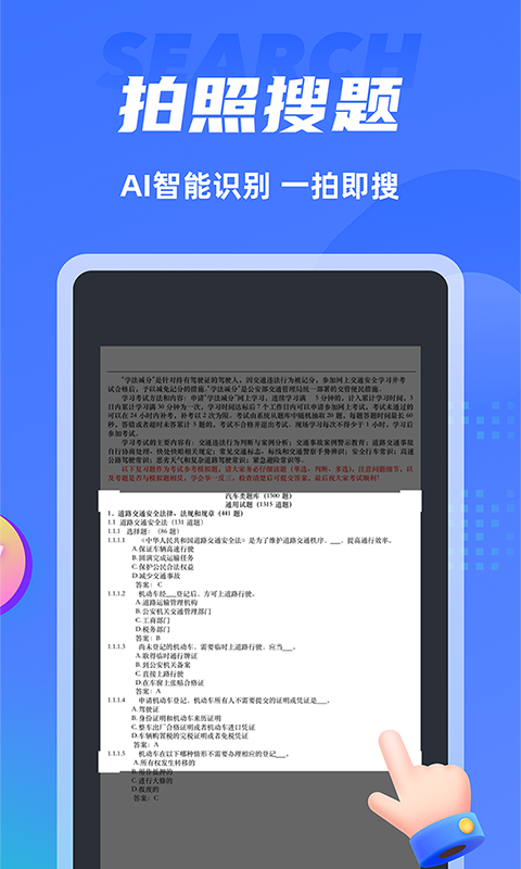 搜题侠app官方版 v1.1.0