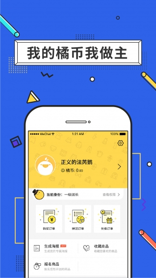 安卓橘子街app