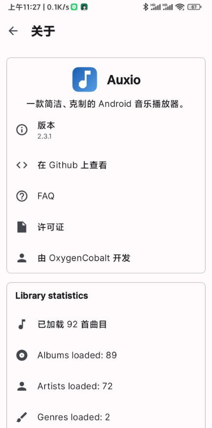 安卓auxio本地音乐播放器app