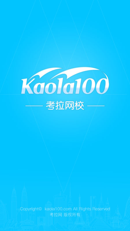 安卓考拉网校app