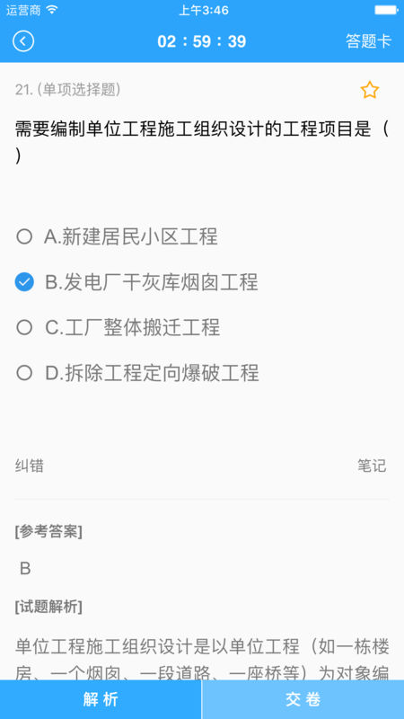 安卓考拉网校软件下载