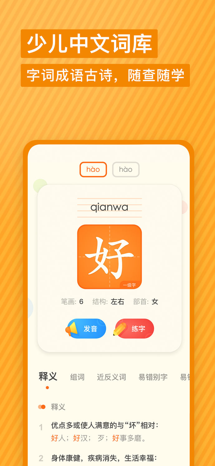 有道少儿词典下载