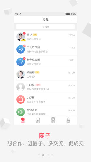 安卓有房有客app