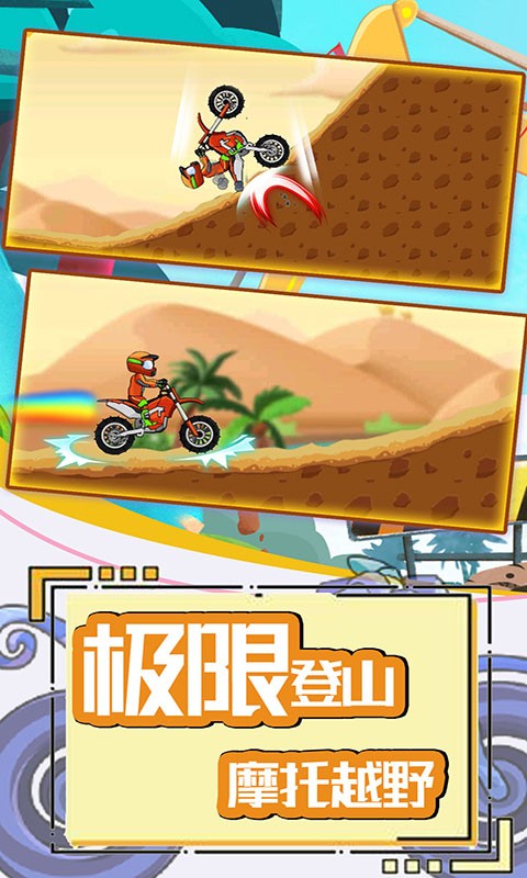 登山极限摩托4安卓版下载