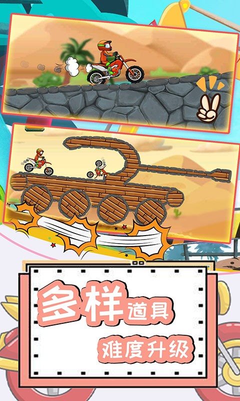 安卓登山极限摩托4安卓版app