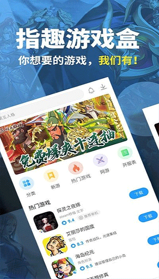 指趣游戏盒app