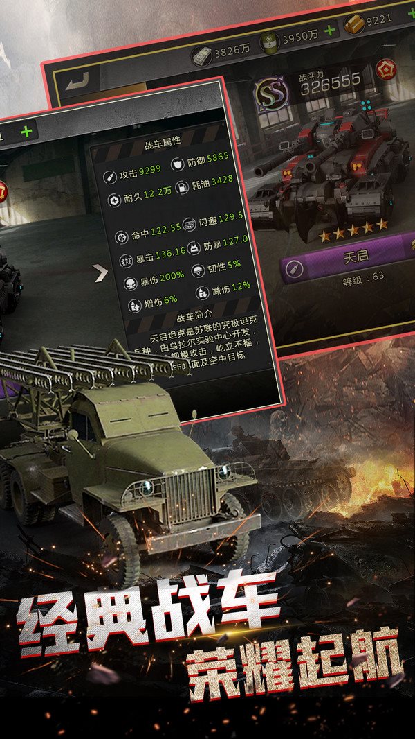 铁血装甲手游破解版下载