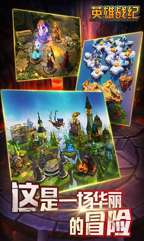 安卓英雄战纪modapp