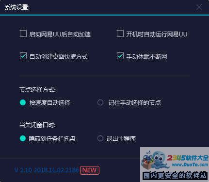 安卓网易UU网游加速器 9.7.9软件下载