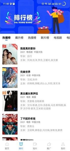 安卓北极电影软件下载