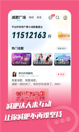 安卓热量减肥法软件下载