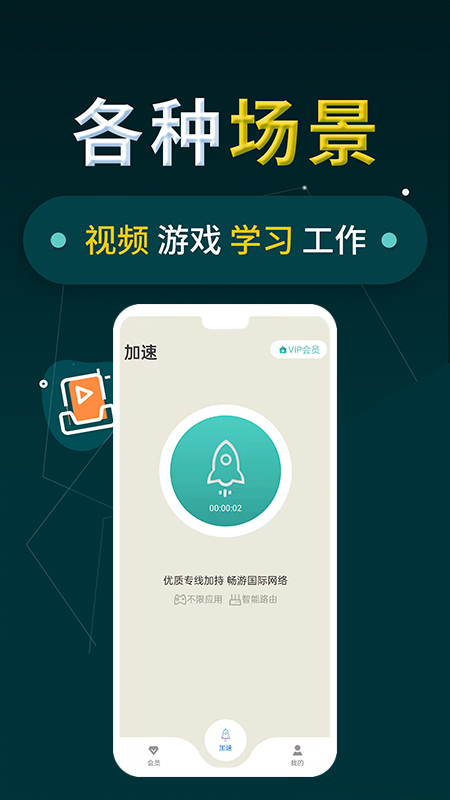 安卓小火箭加速器 永久免费版app