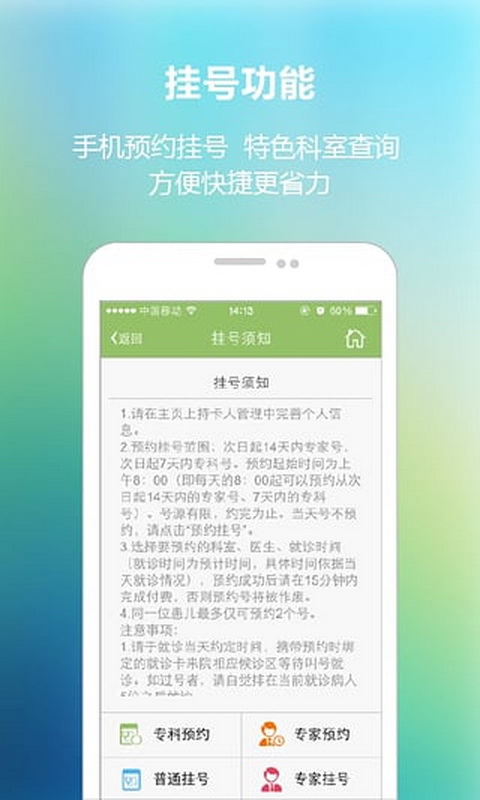 南京儿医下载