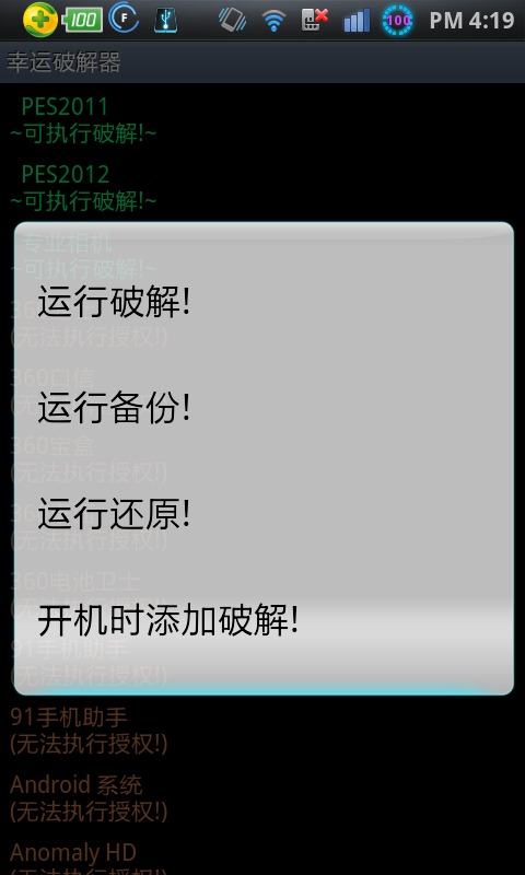 安卓幸运破解器软件下载