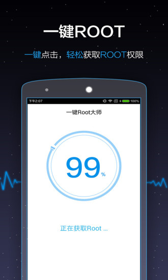 安卓一键root大师 手机版app