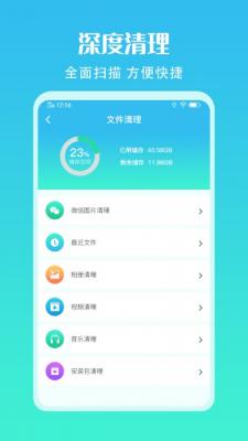 安卓手机速清助手app