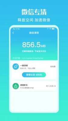 安卓手机速清助手软件下载