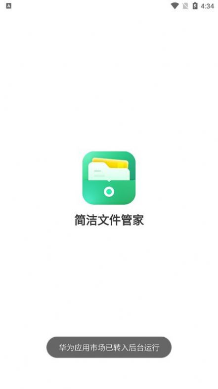 安卓简洁文件管家app