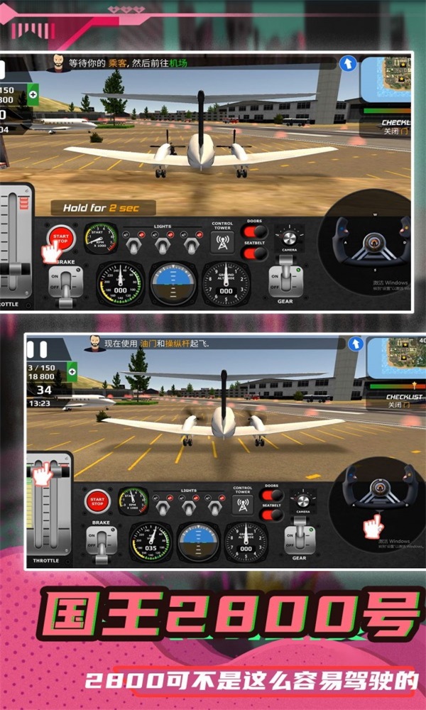 安卓生死飞行软件下载