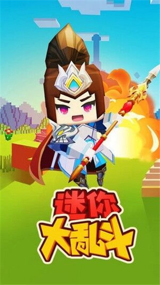 迷你大乱斗9999999钻石下载