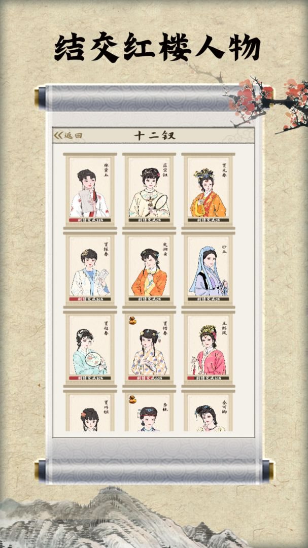 安卓红楼梦人生破解版ios软件下载