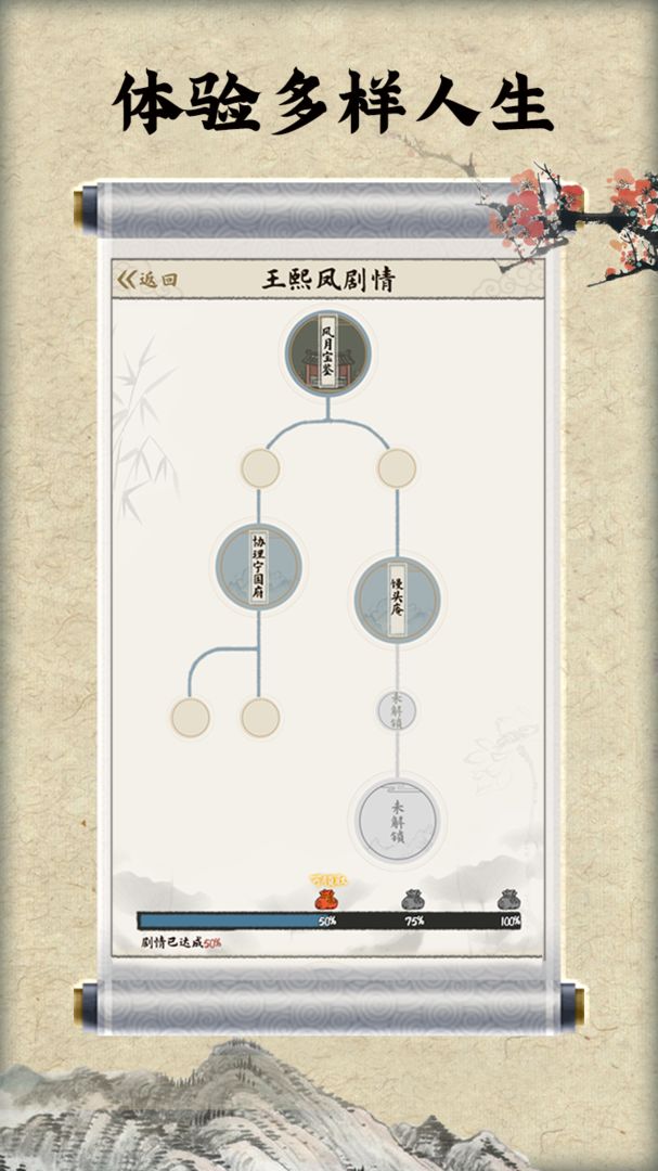 红楼梦人生破解版ios