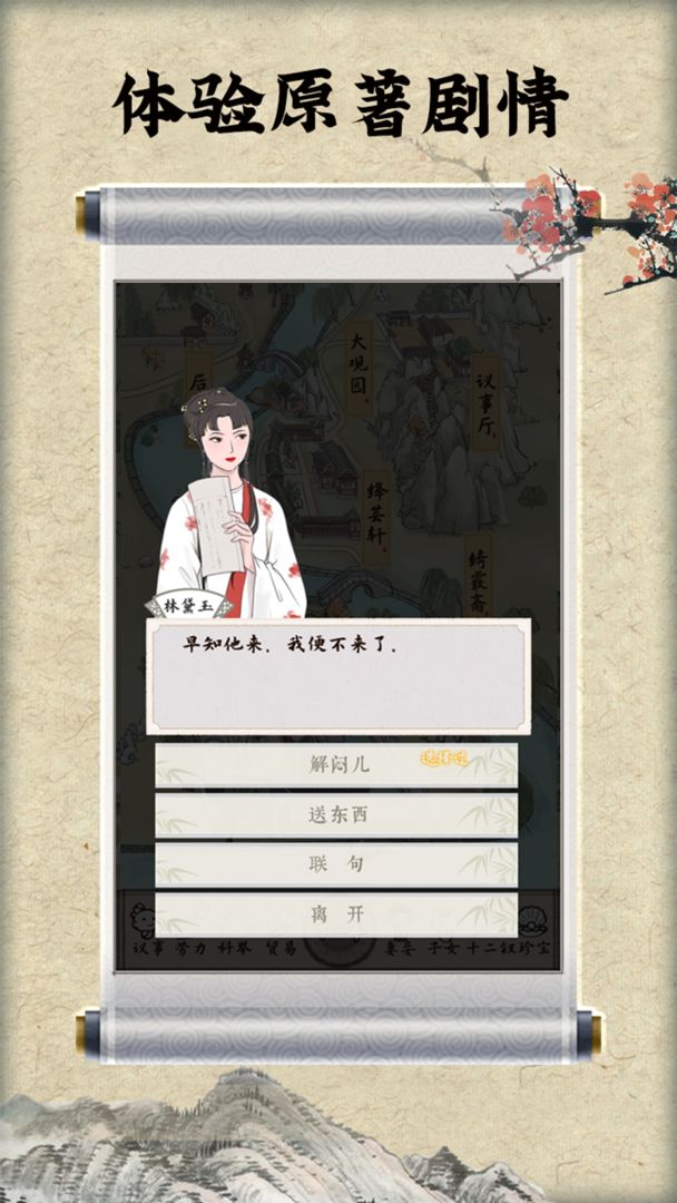 红楼梦人生破解版ios下载