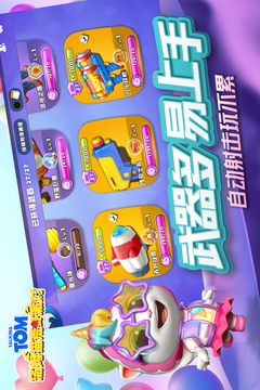 汤姆猫荒野派对下载