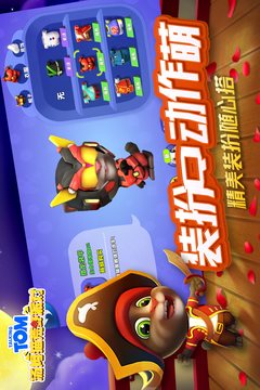 汤姆猫荒野派对