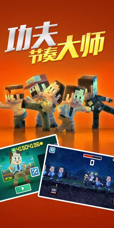 功夫节奏大师游戏安卓版下载