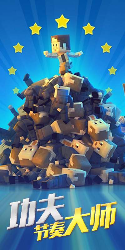 安卓功夫节奏大师游戏安卓版软件下载