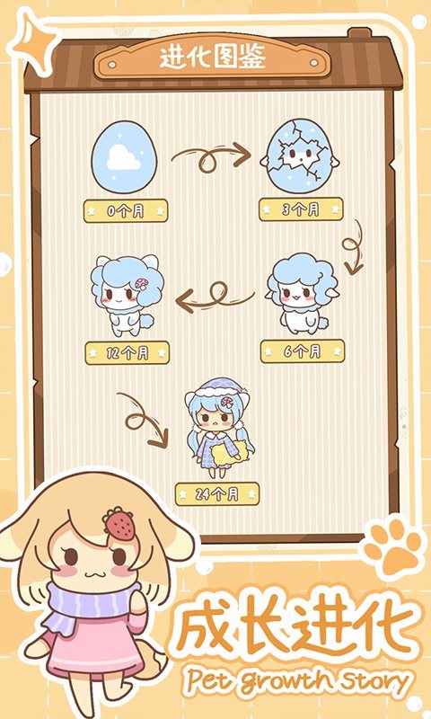 安卓萌宠养成物语免广告软件下载