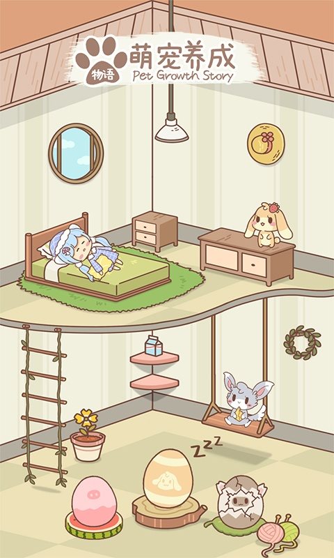 萌宠养成物语免广告下载