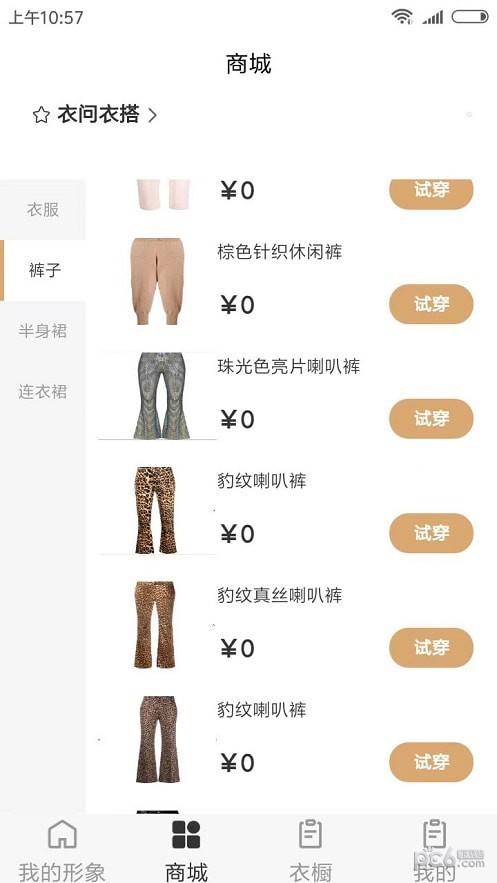 安卓衣问衣搭app