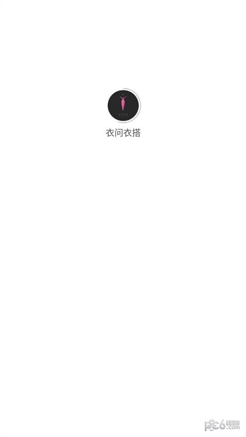 衣问衣搭下载
