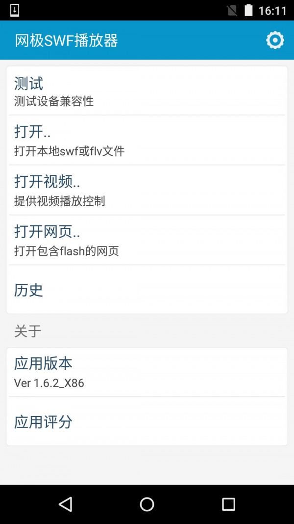 安卓网极swf播放器 官方版下载软件下载