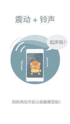 安卓萌喵闹钟app