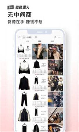 安卓微商源头app