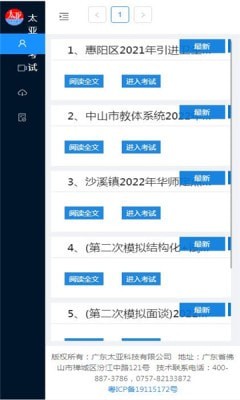 安卓太亚云考试app