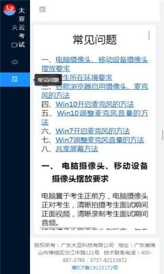 太亚云考试下载