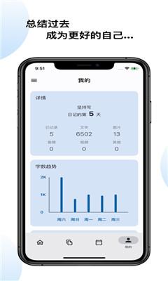 安卓天悦日记app