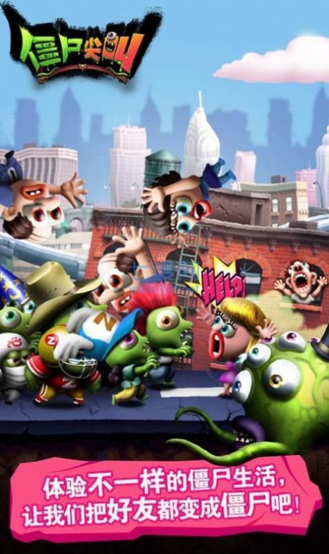 安卓僵尸尖叫2022软件下载