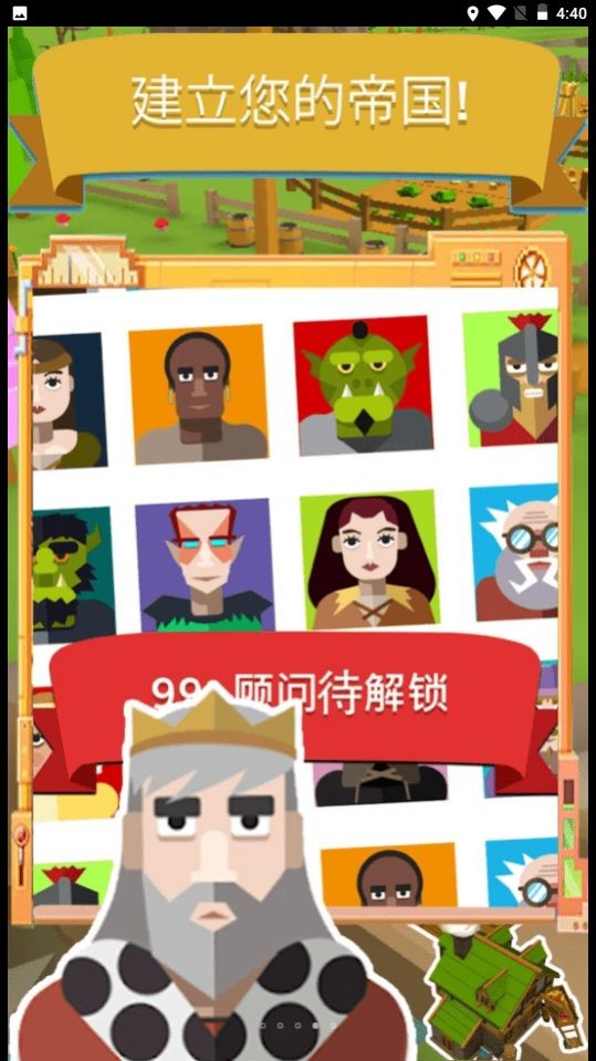 安卓幻想帝国软件下载