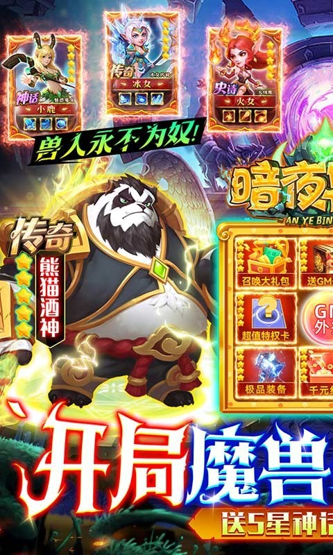 暗夜兵团福利版