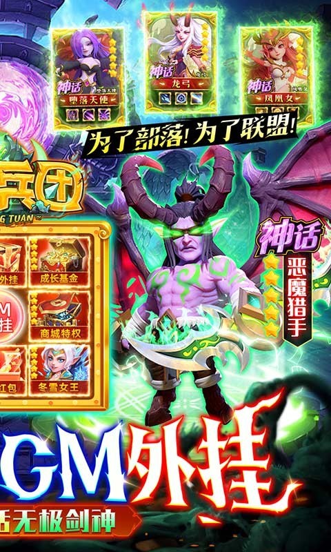 安卓暗夜兵团福利版app