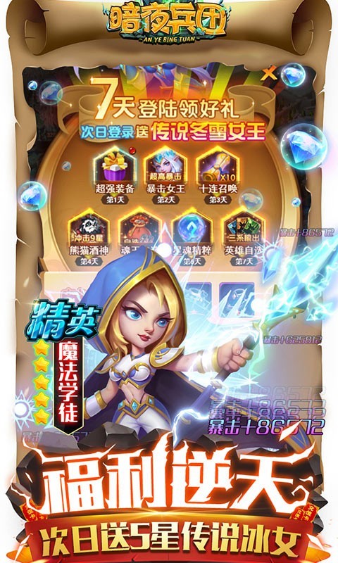 暗夜兵团福利版下载