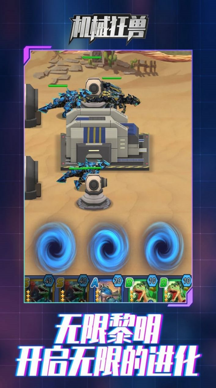 安卓机械狂兽免广告版app