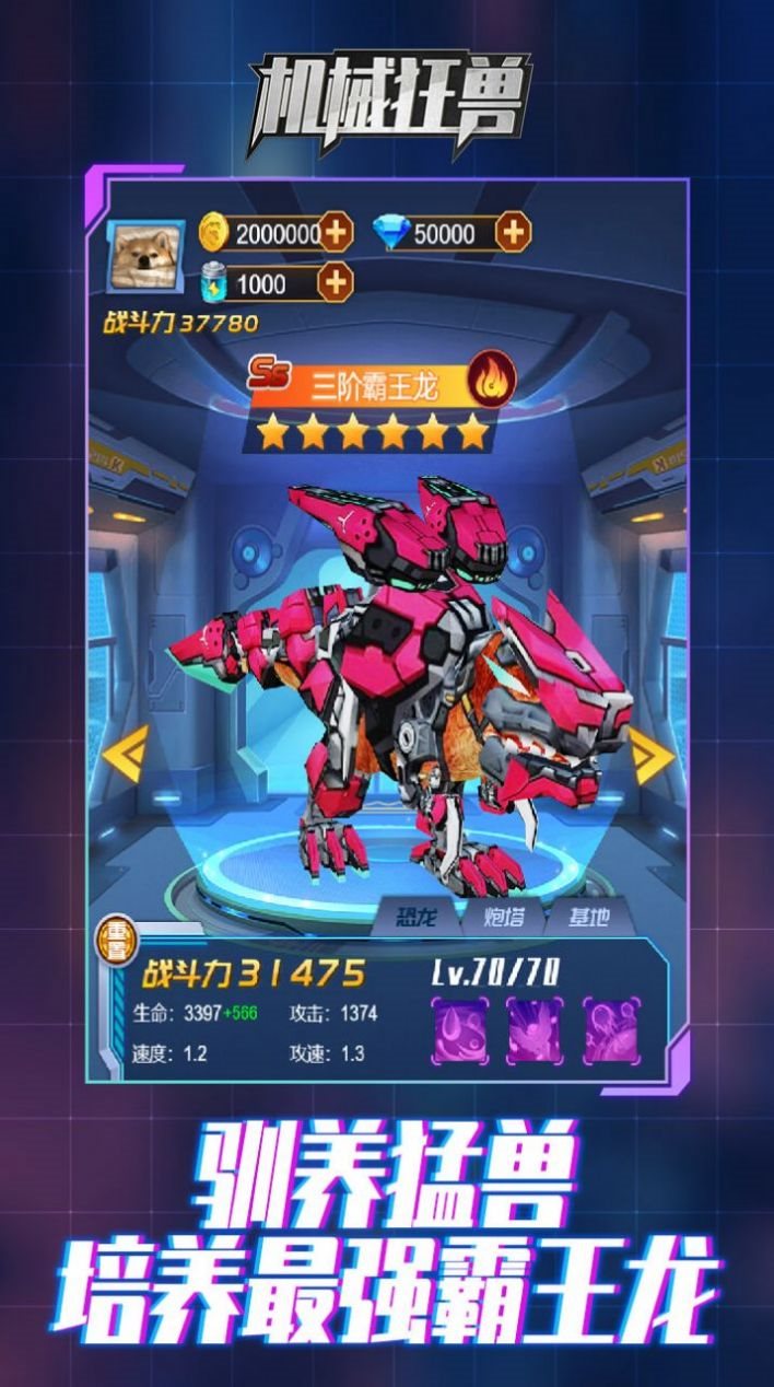 安卓机械狂兽免广告版软件下载